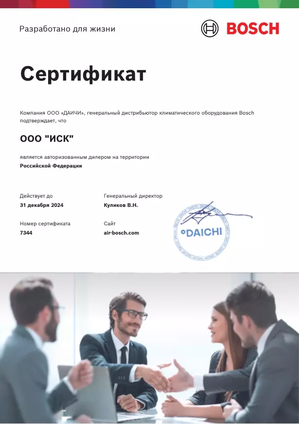 ИСК официальный дилер Bosch
